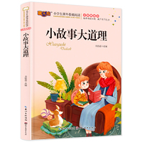 小故事大道理注音版儿童读物小学生版课外阅读经典文学3-4-5-6-7-10岁小学版一二三年级必读少儿图书带拼音