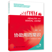 协助用药常识