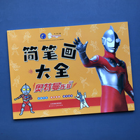 奥特曼简笔画大全 奥特曼佐菲 儿童奥特曼涂色画画本 3-6岁幼儿宝宝涂鸦填色手绘画册 简笔画大全入门幼儿启蒙书籍