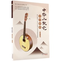 中华小阮它入门教程——四元综合乐教丛书