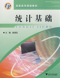 统计基础