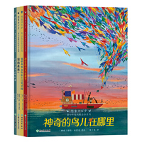 想象力万岁·童心奇想北欧绘本系列(全4册) 当当自营图书来自童话王国的奇幻彩绘，暖心唯美，大开本4册精装