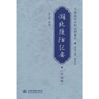 《湖北隄防紀要》（外四種）