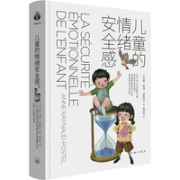 儿童的情绪安全感（“育有方”系列）（帆书旗下猴面包树工作室出品）