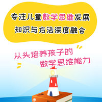 小学数学思想方法 教与学一年级上下册两本 计算题强化训练期末复习专项突破思维训练 应用题计算题全国通用
