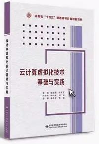云计算虚拟化技术基础与实践