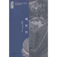观星台