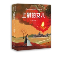 上尉的女儿