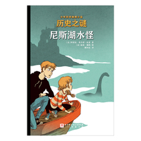 历史之谜少年科学推理小说：尼斯湖水怪