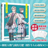 画出魅力非凡的漫画人物 优雅正装系