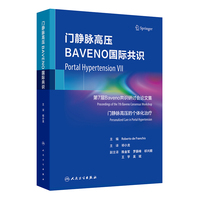 门静脉高压BAVENO国际共识