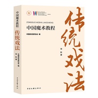 中国魔术教程?传统戏法