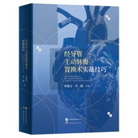 经导管主动脉瓣置换术实战技巧