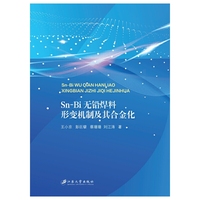 Sn-Bi无铅焊料形变机制及其合金化