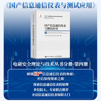 国产信息通信仪表与测试应用