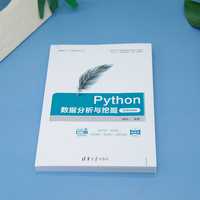 Python数据分析与挖掘(微课视频版)