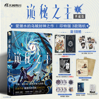 诡秘之主7 旅行家.上（典藏版，印特签3款随机）爱潜水的乌贼著 蒸汽朋克+克苏鲁奇幻文学