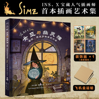 女巫与幽灵猫：西蒙·费里罗插画艺术集 动漫魔法人物漫画插画集 成人手绘艺术插画本临摹素描绘画线描画册艺术画集书籍