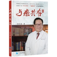 与癌共存（再版）