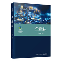 金融法
