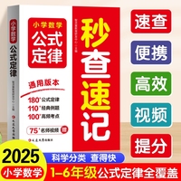 小学数学公式定律 小学生1-6年级通用数学知识定义大全辅导书基础思维训练公式定律考点综合运用手册