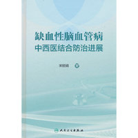 缺血性脑血管病中西医结合防治进展