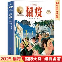 鼠疫 平装名著