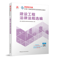 建设工程法律法规选编