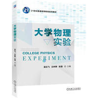 大学物理实验     吴云飞 王林琳 张漫