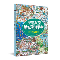 视觉发现地板游戏书—探访大自然