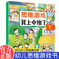 思维游戏·我上中班了下 幼儿园全脑开发找规律填空连线认数写字作业本 幼儿智力开发思维逻辑训练阶梯数学练习题4-5岁宝宝益智早教书 趣味思维游戏开发智能提升思维能力培养逻辑性