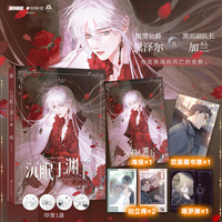 沉眠于渊下7 腹黑公爵黑泽尔X黑雨副队长加兰 黑雨队长霍克X菜鸟实习生尼尔 单行本特别绘制全新封面赠海报*1藏书票*1拍立得*2塔罗牌*1