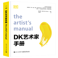 DK 艺术家手册