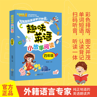 趣味英语小故事阅读四年级