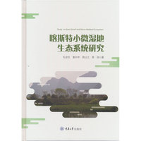 喀斯特小微湿地生态系统研究