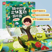圆耳熊趣味识字立体互动游戏书2200字