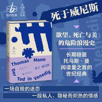 死于威尼斯（一场瘟疫时期的迷情， 为追寻至美而丧命的故事）