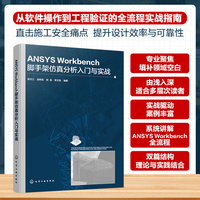 ANSYS Workbench脚手架仿真分析入门与实战