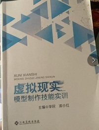 虚拟现实模型制作技能实训