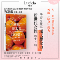 幸福蒙太奇（华裔女作家逆天想象力！新世代女性的生长痛！华人家庭的爱恨羁绊，异国他乡的局外人，荒诞又奇幻，却无比真实）