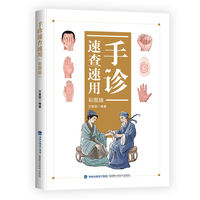 手诊速查速用（彩图版）