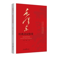毛泽东经典诗词鉴赏