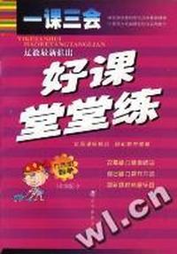 一课三会好课堂堂练九年级数学(北师版)下