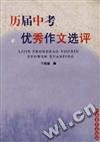 历届中考优秀作文选评