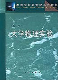 大学物理实验