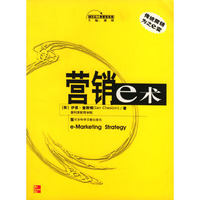 营销e术
