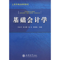 基础会计学