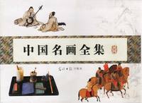 中国名画全集（全四卷，彩图版）