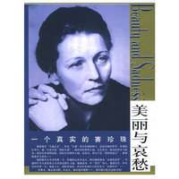 一个真实的赛珍珠——“美丽与哀愁”系列丛书