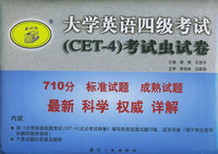 大学英语四级考试（CET-4）考试虫试卷